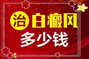 老公有白癜風(fēng)會遺傳給孩子,為什么會出現(xiàn)白癜風(fēng)(啥原因呢)