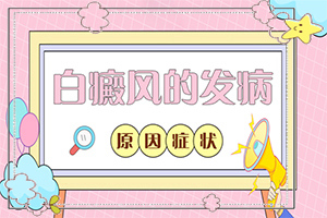 手上長(zhǎng)白斑點(diǎn)是什么原因造成的,具體的誘因有哪些(發(fā)病的原因是什么)