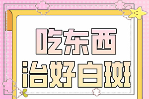 身上起白班是什么原因-小孩兒臉上起白斑是怎么回事兒
