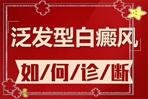 為什么會得白癩風,哪些因素影響(患發(fā)是什么原因)