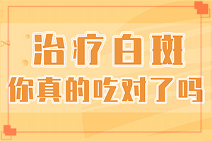 白點(diǎn)癲風(fēng)兒童初期能幾率有多大（哪些方面治療好）