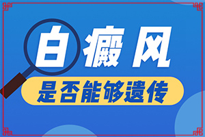 白殿病初期癥狀有哪些[患上了會出現(xiàn)哪些癥狀]白巔風早期圖片