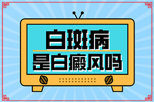 口腔白斑初期癥狀圖片-患上了有哪些癥狀