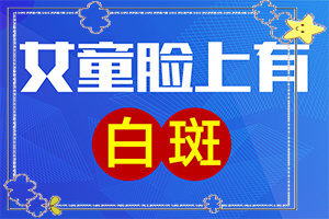 白點癲風(fēng)圖片,主要表現(xiàn)有哪些呢(看起來都是啥樣子的)