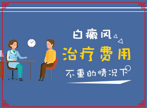 白點癲風(fēng)哪里治療好[科學(xué)正確治療方法]兒童白癲風(fēng)可以治愈嗎