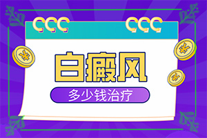 白癩病怎么治,應該如何適應(應該如何適應)