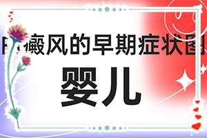 2歲多點(diǎn)的寶寶頭上有2塊白斑好治嗎（治療有什么好處）