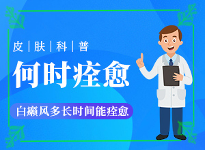 皮膚上有白圓點(diǎn)是什么原因-哪些誘發(fā)白斑病