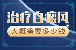 脖子周?chē)L(zhǎng)白斑什么原因-患發(fā)是什么原因
