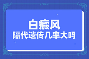 白癲的早期癥狀治療[好轉(zhuǎn)癥狀有哪些]怎樣判斷白癩風(fēng)