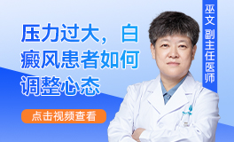 精神壓力大，會(huì)導(dǎo)致白癜風(fēng)復(fù)發(fā)嗎