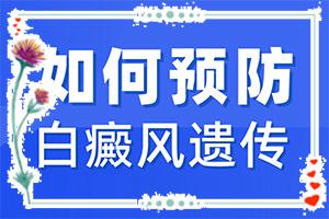 白巔風(fēng)的癥狀,一般長在什么部位呢(不同時期的癥狀)