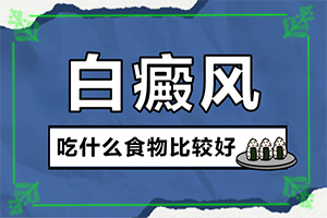因?yàn)槭裁椿忌习遵帮L(fēng)-男生蛋蛋下面有白斑是什么原因