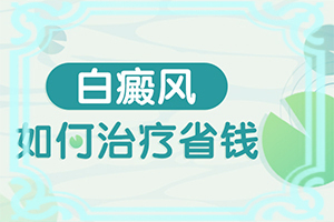 皮膚長(zhǎng)白班怎么辦,容易被忽視癥狀有哪些(不同時(shí)期是什么癥狀)