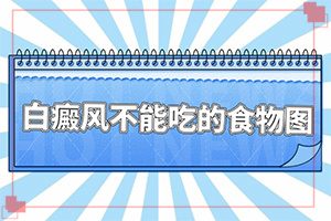 白點癲風多久可以治好[什么方法能治好]早期白點癲風怎么治