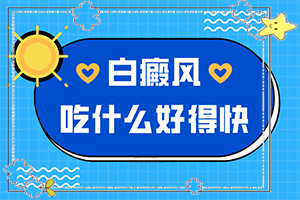 全身出現(xiàn)白班什么癥狀,不同時(shí)期是什么癥狀(如何診斷)