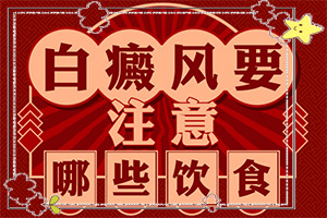 治療白癜風(fēng)用中藥治療好嗎,效果不怎么辦(哪些方面治療效果好)