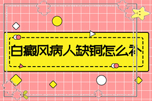 白點(diǎn)癲風(fēng)好治療嗎[錯(cuò)誤的治療會(huì)帶來(lái)什么]只有手上長(zhǎng)白巔峰怎么治