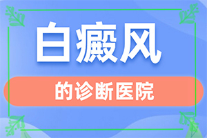 長(zhǎng)白班是什么原因-四歲小孩臉上有白斑是什么原因