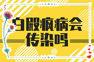 怎么治療白癲瘋,需要做哪些準(zhǔn)備(不同類(lèi)型白斑怎么辦)