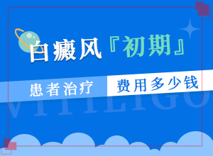 身上有白斑是什么原因[出現(xiàn)白斑是怎么原因]