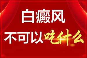 老公有白癜風(fēng)會遺傳給孩子嗎-大腿內(nèi)側(cè)有一塊白斑是什么原因