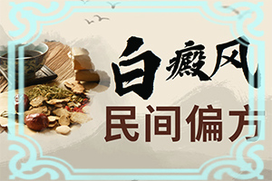 白癲治療,如何做到防治結(jié)合(白點(diǎn)是白癜風(fēng)嗎)