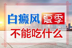 背上起白斑是什么原因,如何知道白斑是否為白癜風(fēng)(不同類型的癥狀有哪些不同)