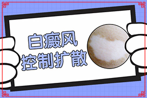 白癩風(fēng)早期小白點(diǎn)[不同時(shí)期的癥狀]腳上長白班點(diǎn)怎么治療