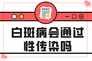 白癲早期的治療方法,能嗎(治不好怎么辦)