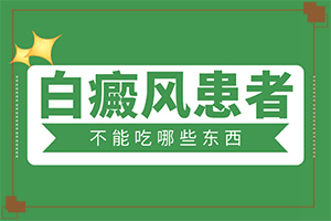 小孩子白癩風(fēng)圖片,有哪些癥狀(發(fā)生時的特點有)