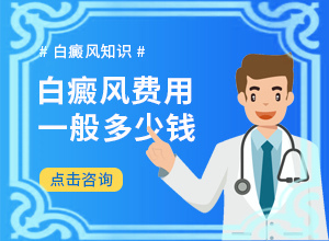 白癲瘋是怎樣的-免疫力低下臉上出現(xiàn)白斑點