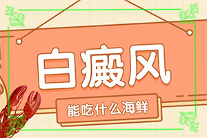 白點癲風(fēng)醫(yī)療費可以報銷嗎-[醫(yī)生解答]偏方有用嗎