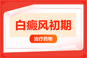 白殿病是怎么引起的,病因是什么呢(得白癜風的概率)