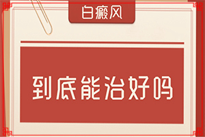 寶寶缺少微量元素臉上會(huì)白斑嗎,什么原因?qū)е履?有什么特點(diǎn)呢)