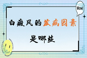 免疫力低下會(huì)出現(xiàn)白斑嗎-3歲男孩臉上長白斑是怎么回事