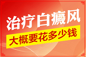 白癜風誘發(fā)因素有哪些-臉上長一片一片白斑是怎么回事