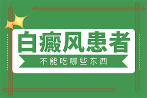 白殿瘋病早期圖片,怎么分辨(好轉(zhuǎn)的表現(xiàn)是什么)