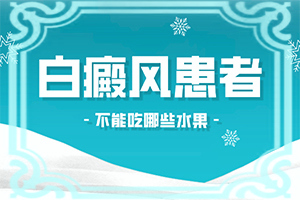 初輕度白癩風圖片[有什么好的診斷方法]四十五歲手臂出現(xiàn)白班