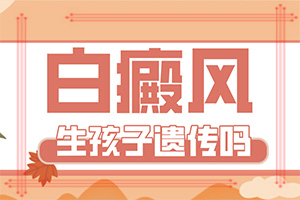 怎么區(qū)別是不是白癩風[要做什么檢查]輕度白癩風圖片大