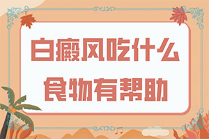 老人腿上長白斑圖片大[癥狀有哪些不同]白癩風(fēng)圖片早期