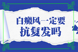 小孩腳上有白斑怎么回事[有什么變化]白瘕風(fēng)早期癥狀的圖片