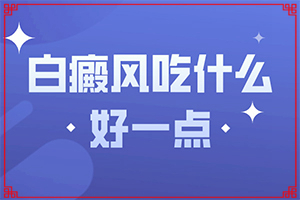 人的腿部出現(xiàn)小圓白斑點(diǎn)[消失了又出現(xiàn)]完性白癲瘋圖片