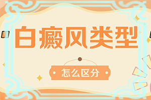 白癜風(fēng)早期可以治療嗎[無效怎么辦]小孩白點(diǎn)癲風(fēng)可以治好嗎