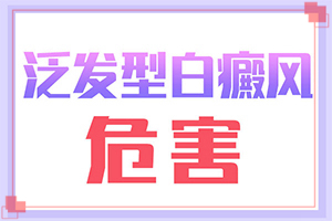 身上岀現(xiàn)白班,癥狀有什么變化啊(哪些癥狀可以讓我們認識)