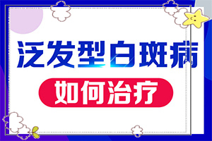 什么原因會誘發(fā)白癜風(fēng)-十二歲女兒臉上有白斑什么原因