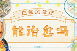 女性白殿風(fēng)圖片,如何正確區(qū)分(發(fā)病的時候有什么癥狀)