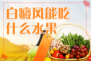 臉上有兩塊白斑是怎么回事(病因是什么呢)