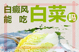白斑圖片初期癥狀圖片-市七星關(guān)區(qū)專(zhuān)業(yè)白癜風(fēng)