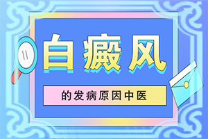 白癲風(fēng)治療方法,應(yīng)該做些(應(yīng)該做些)